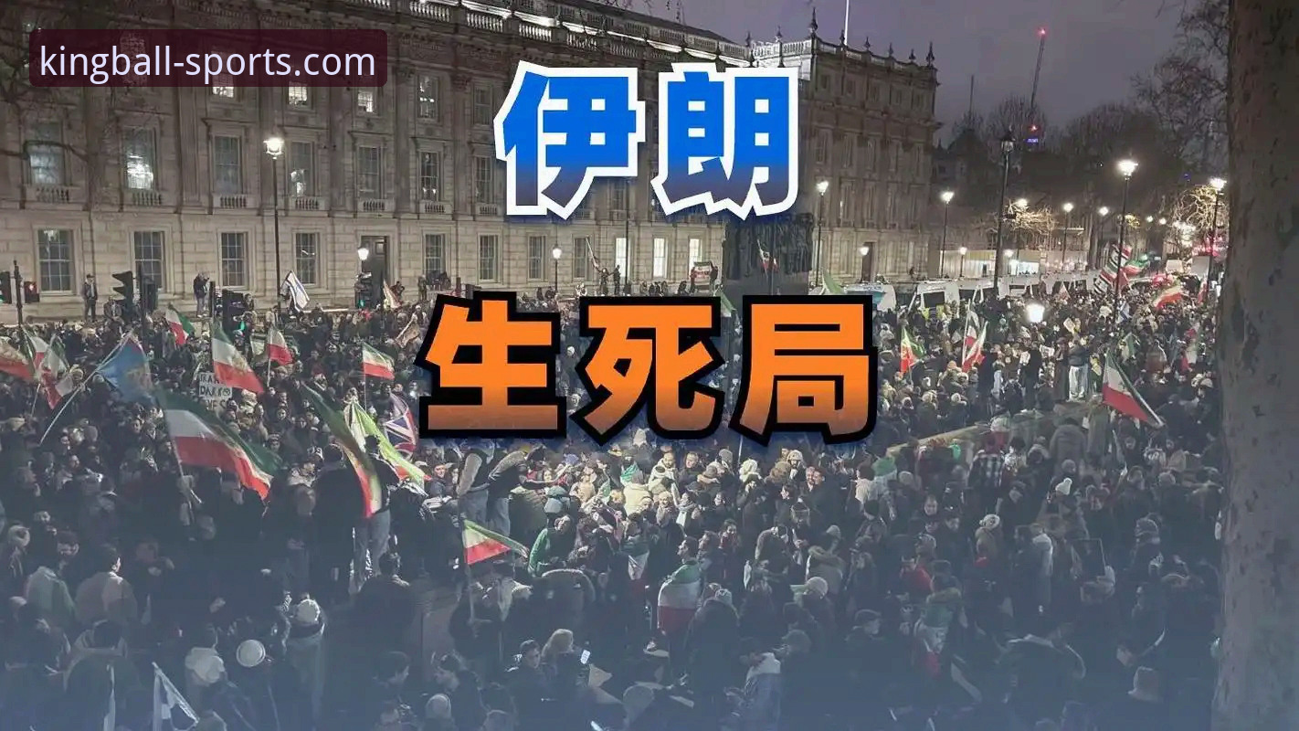 2025球王会怎么下载 3大不公困境:伊朗队世界杯征途的坎坷与球王会平台上的真实见证