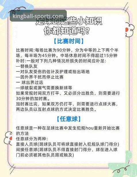 揭秘球王会观赛体验使用指南：从新手到达人的完整操作手册